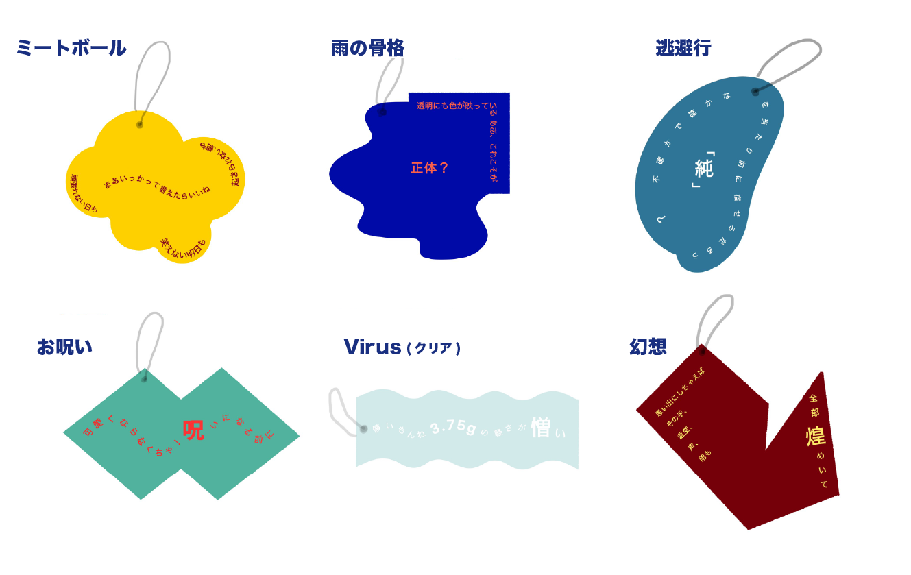言の波、その1(ランダム全6種)